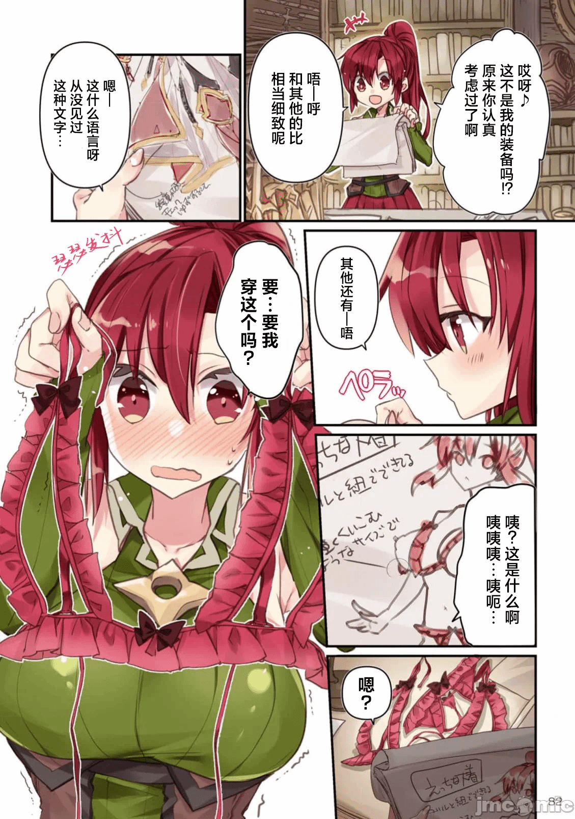 绯天明日香~将最强宝具赠予异世界少女之后~[218、天那光汰]绯天のアスカ ～异世界の少女に最强宝具与えた结果～ 第3话 - 14