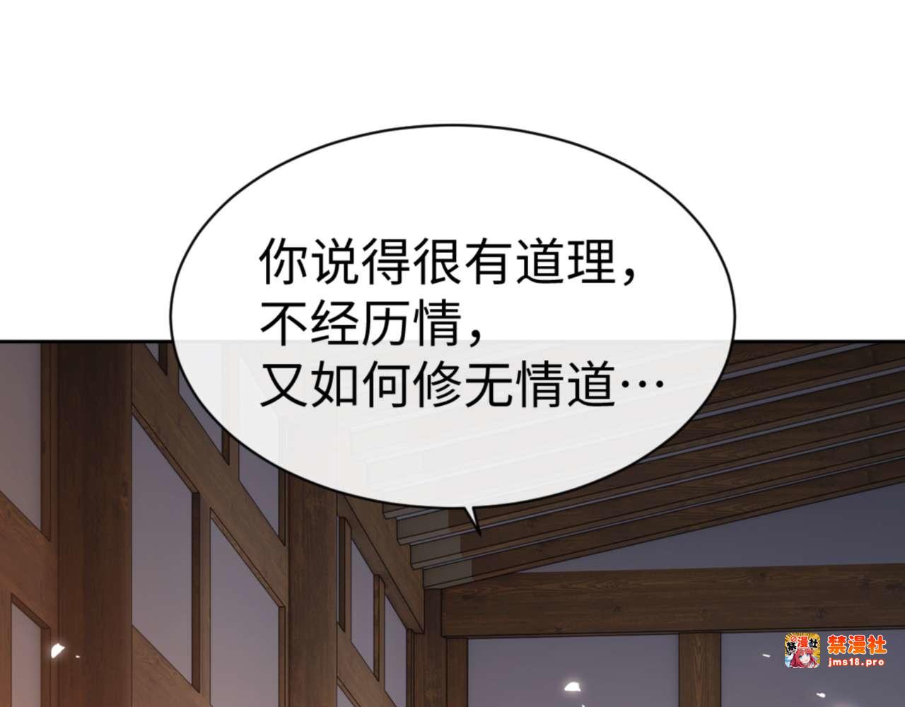 第90话 一箭三雕 第 53 页