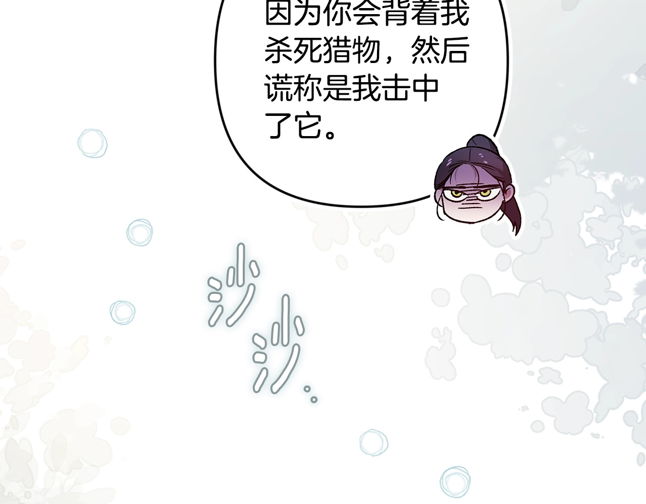 第71话 想快点要孩子 第 76 页