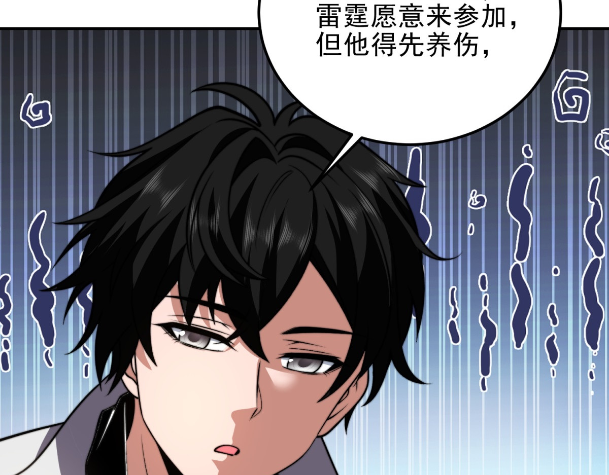 第37话 意外的闯入者 第 70 页