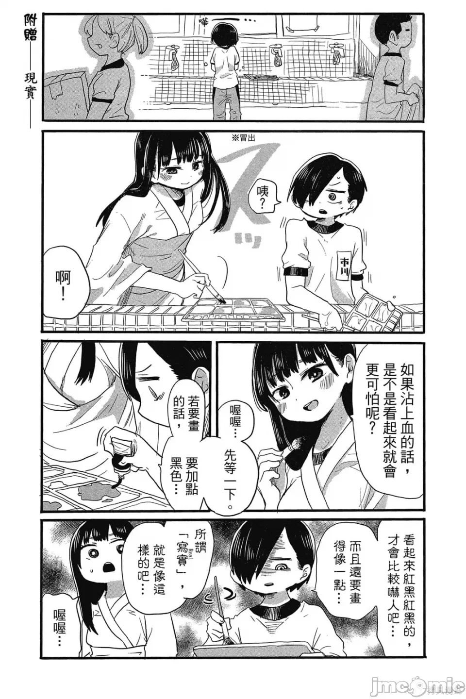 第2话 第 100 页