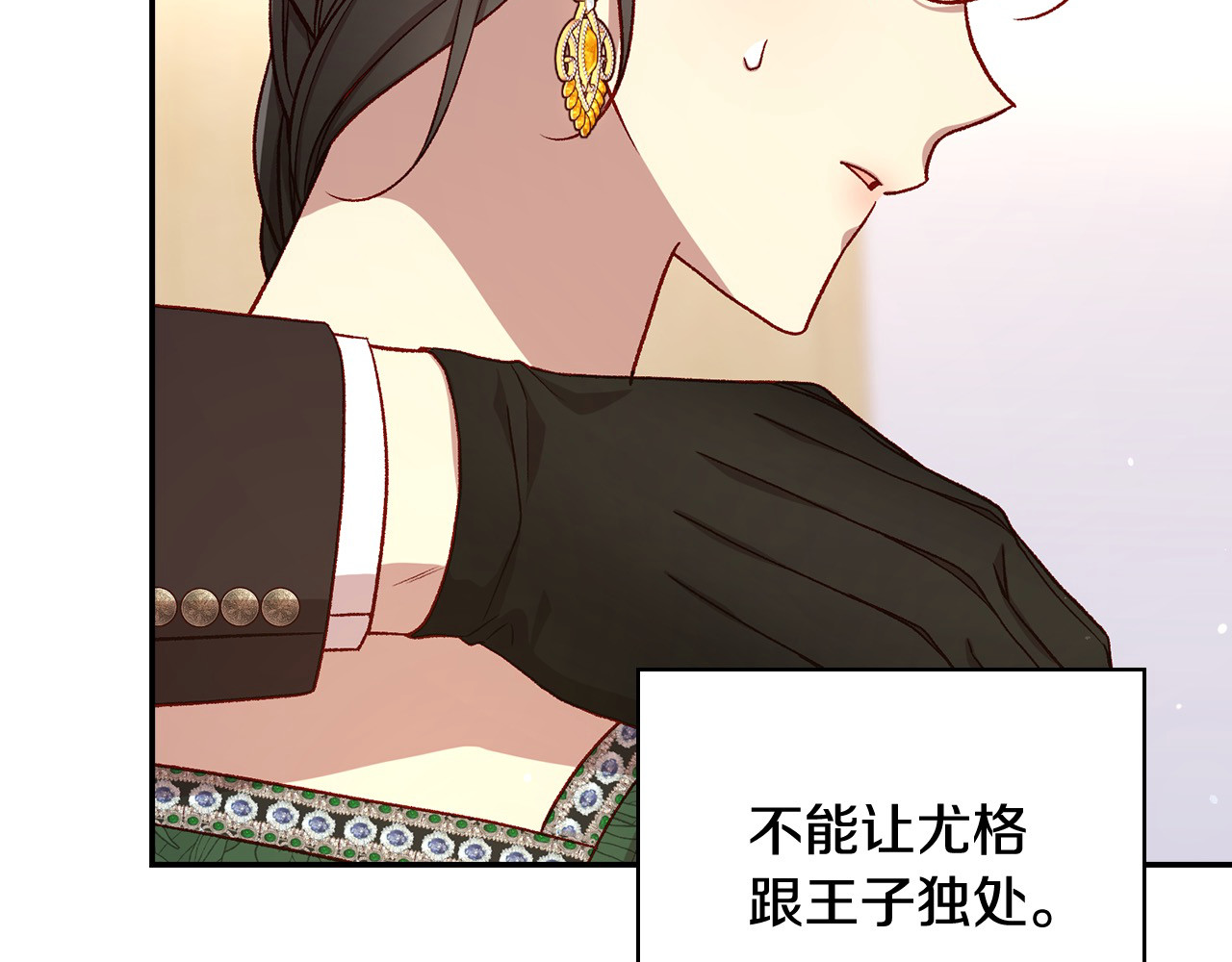 第123话 害怕失去我的人 第 102 页