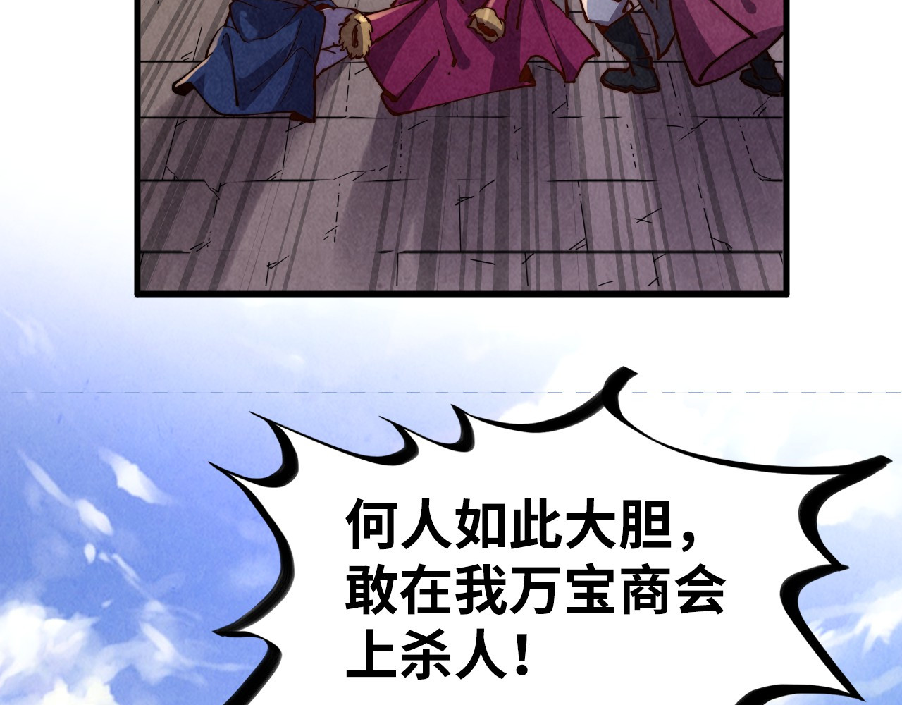 第126话 万宝楼 第 36 页