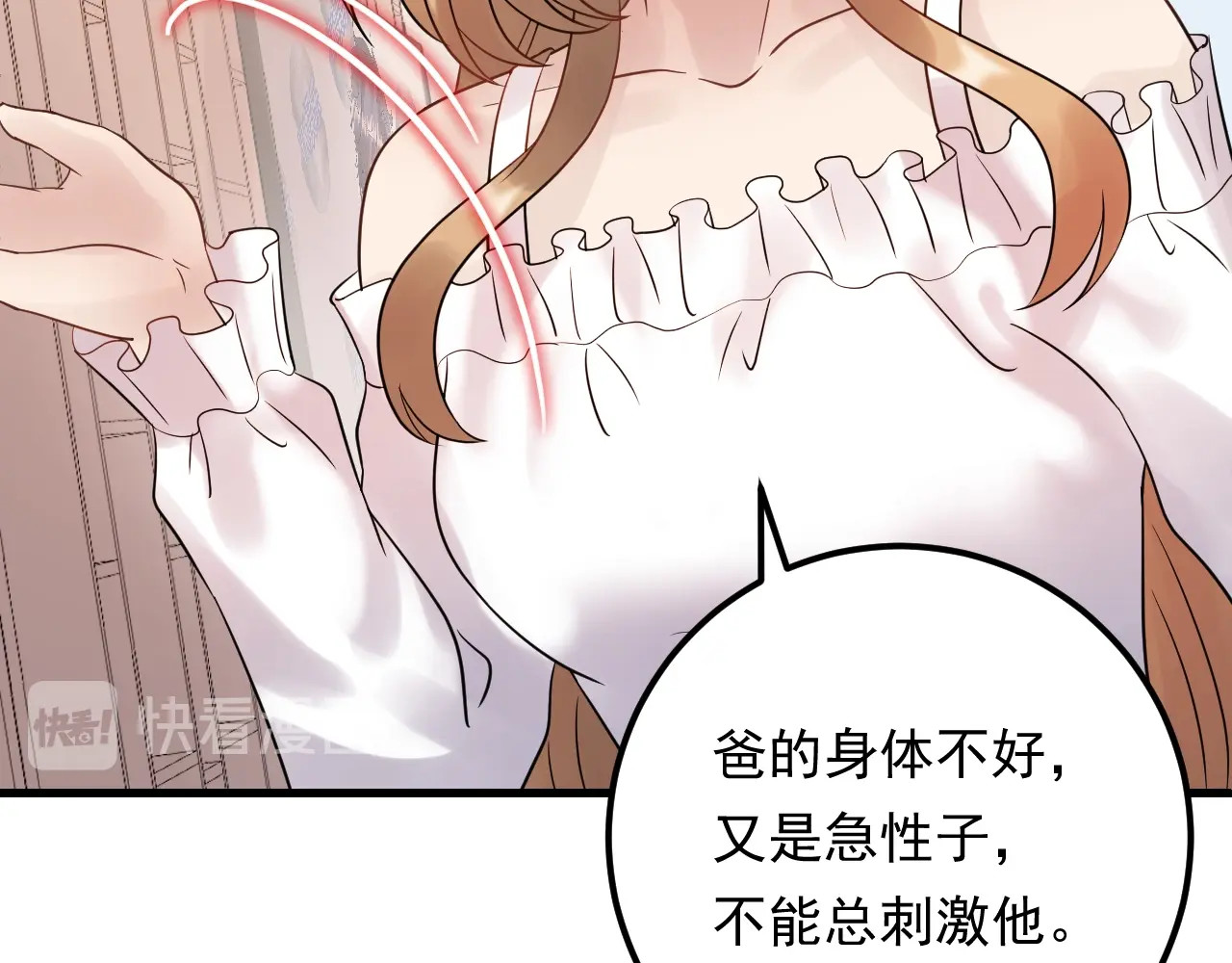 第94话 老牛吃嫩草？ 第 72 页