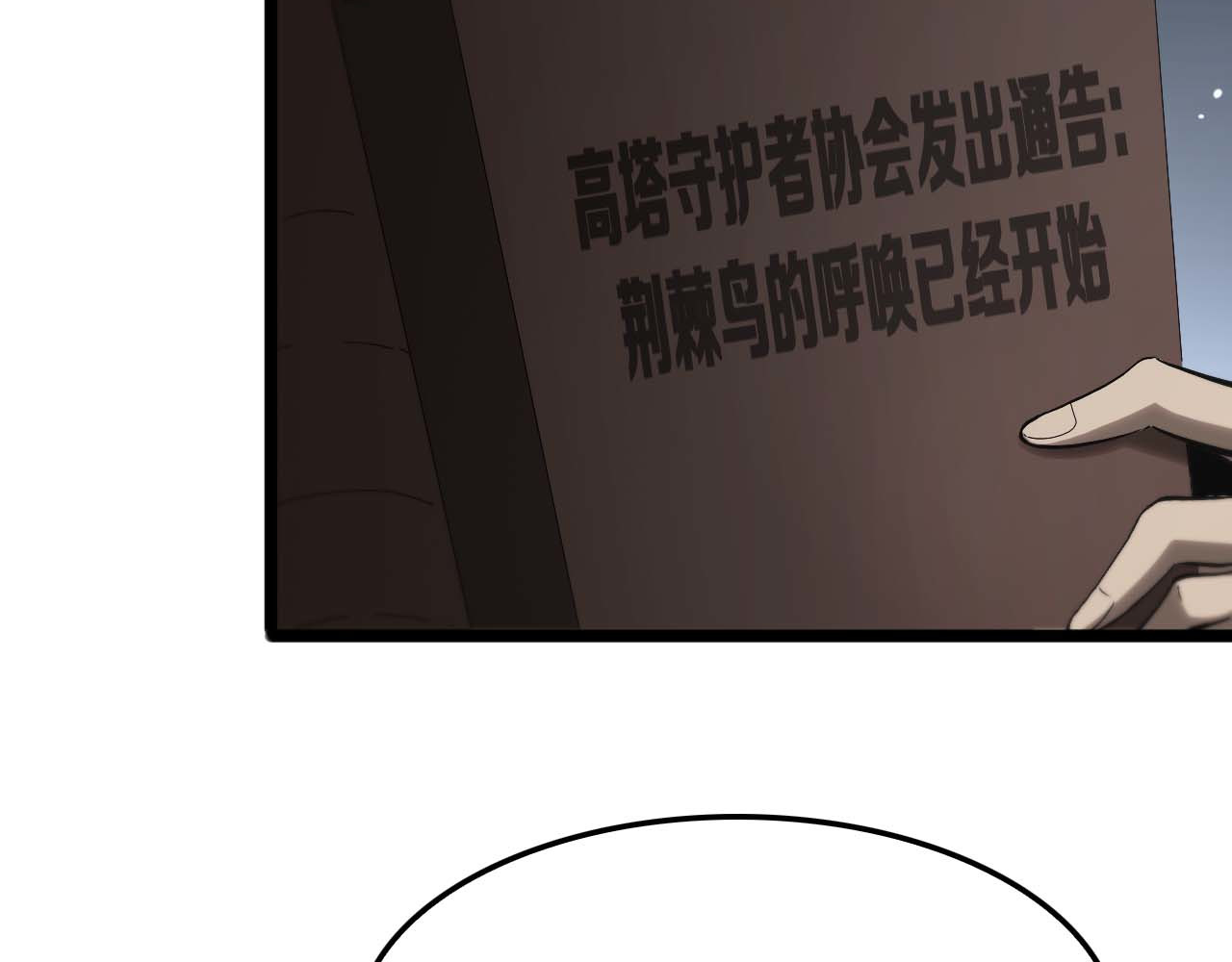 第264话 荆棘鸟的唿唤 第 16 页