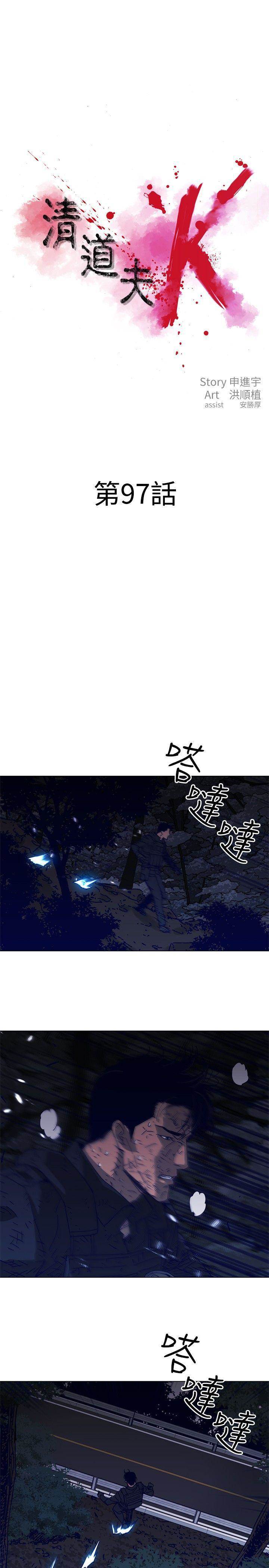 第97话 第 4 页