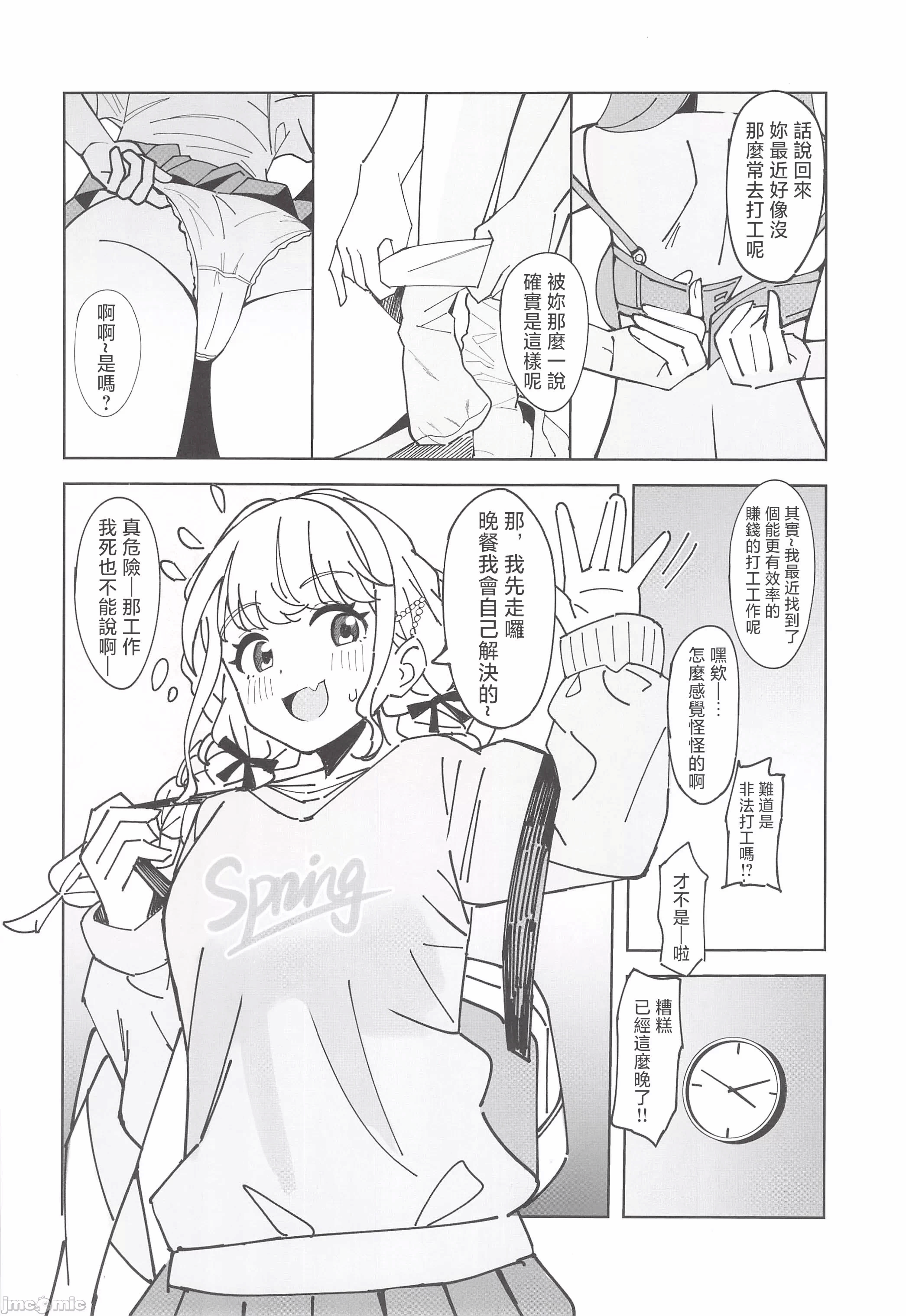 第一话 第 3 页