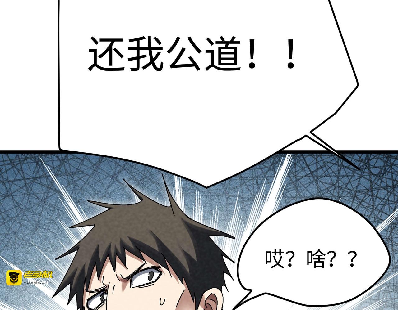 第32话 诬陷！ 第 111 页