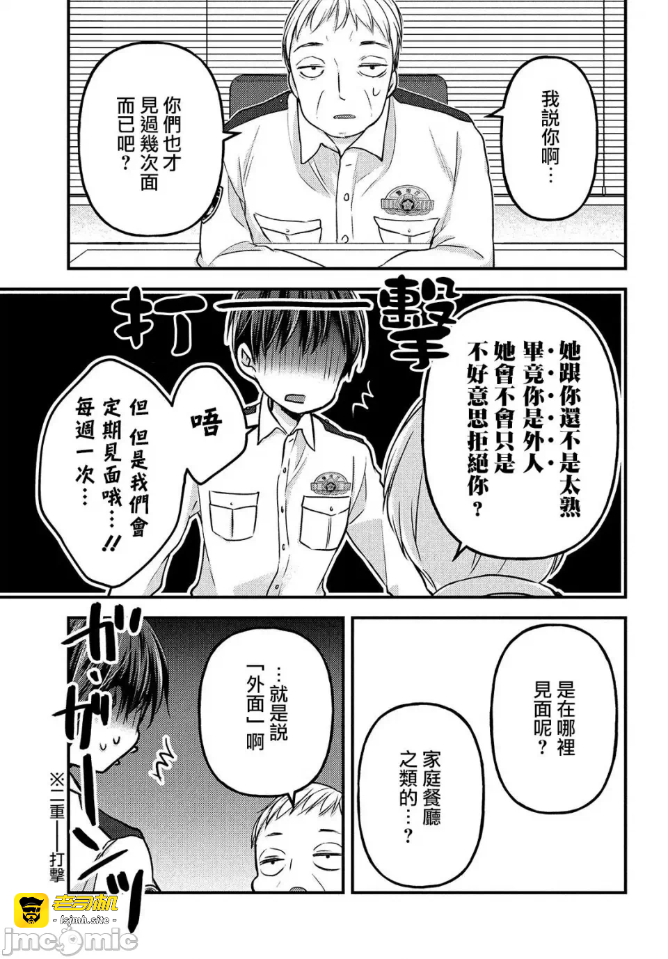 第4话第3.1话 第 5 页
