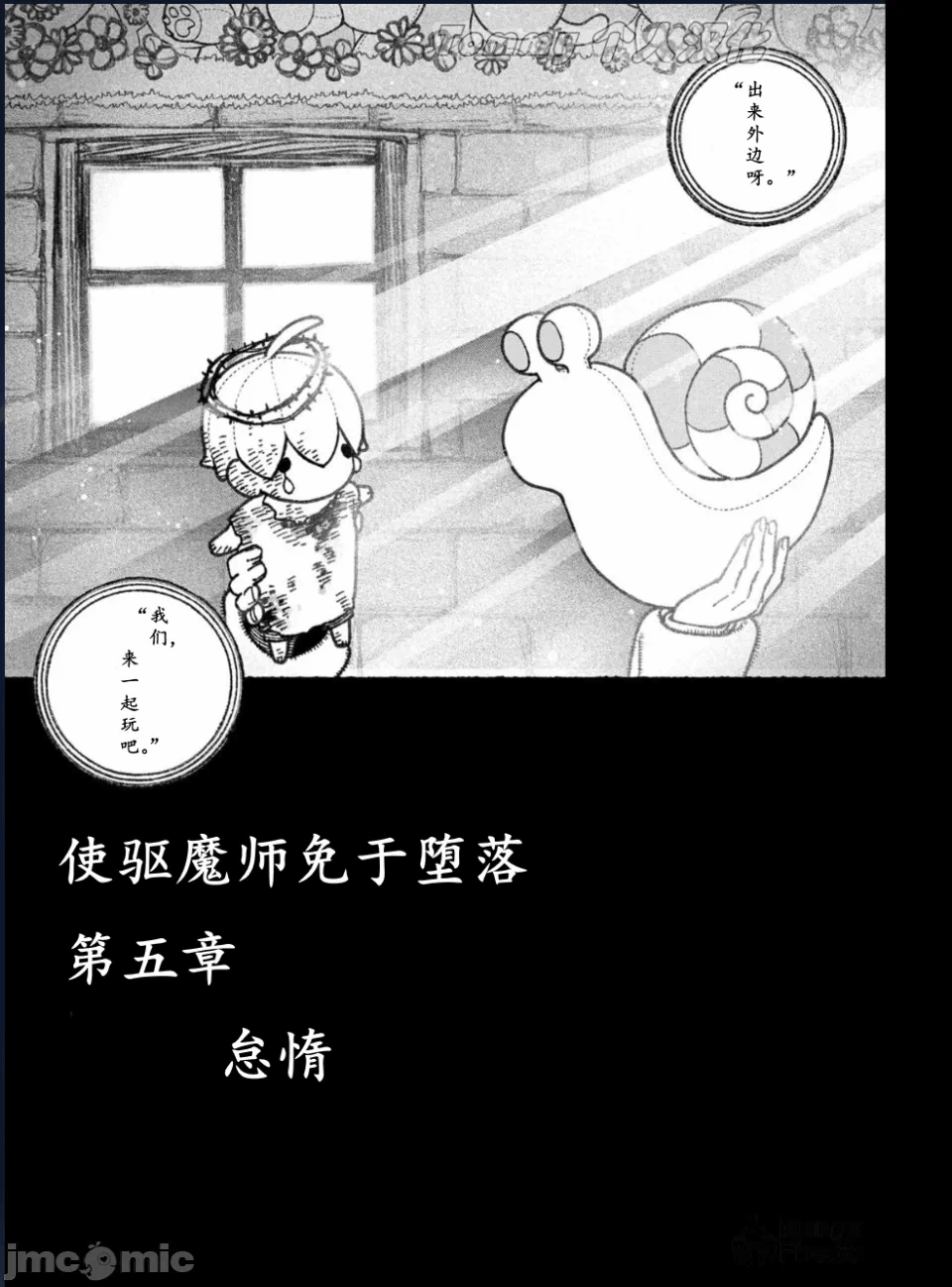 让驱魔师免于堕落 [有马あるま/フカヤマますく] エクソシストを堕とせない 第56话 - 4