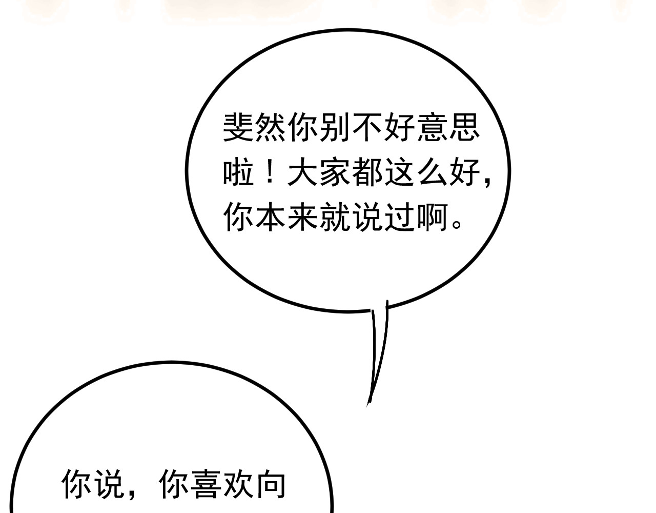 第84话 等我一个答案 第 60 页
