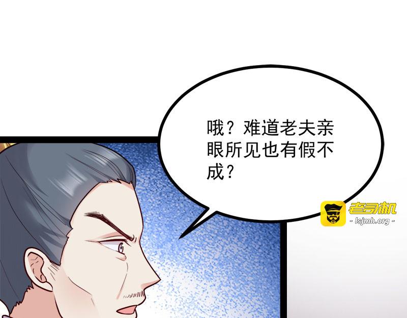 第89话：谁坐主位 第 35 页