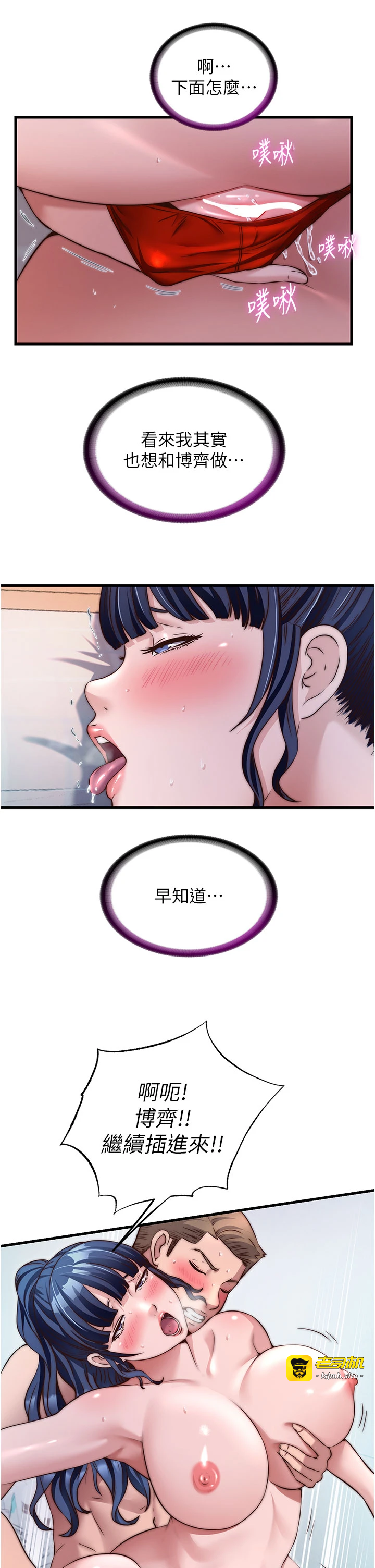 第44话 - 我应该射给谁才好? 第 19 页
