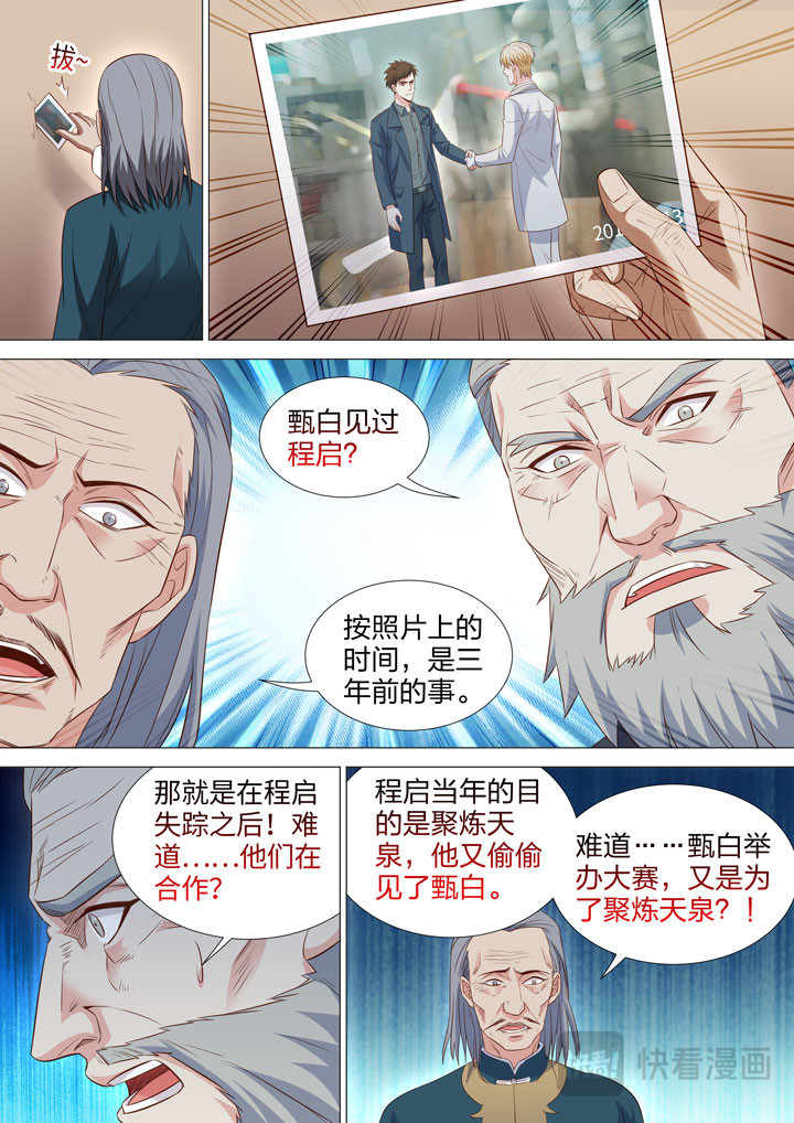 231 山雨欲来 第 8 页