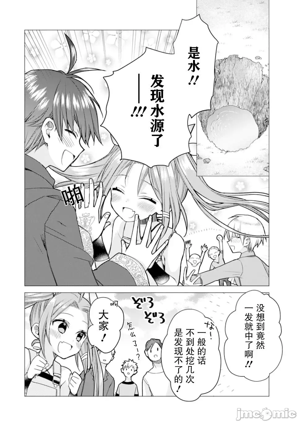 被冒险者开除后作为炼金术师重新启航！ [绿茶汉化组] [佐々木さざめき/绀野贤护/狮子唐/あれっくす] 冒険者をクビになったので、錬金术师として出直します! ~辺境开拓?よし、俺に任せとけ! 第4话 - 6