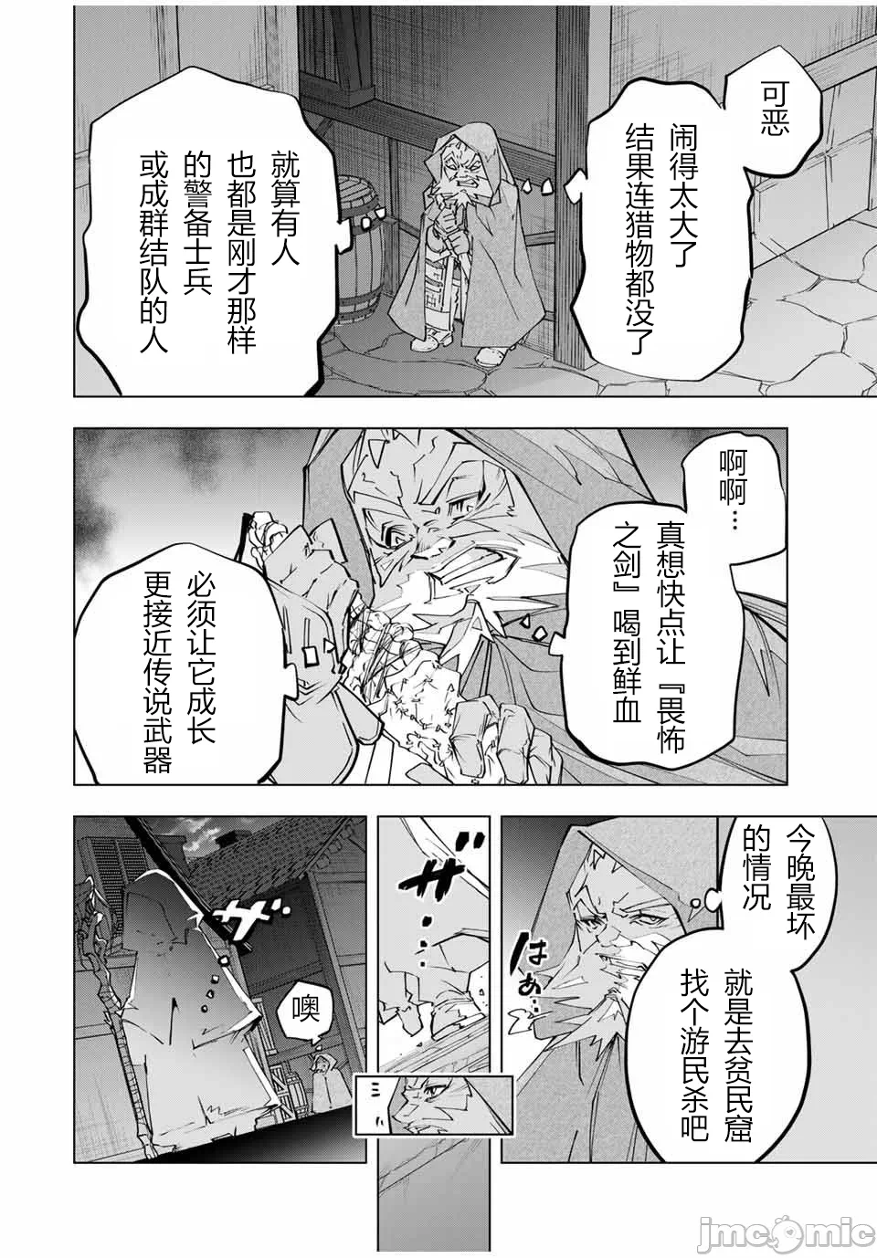 被信赖的伙伴在地下城深处追杀依靠恩惠『无限扭蛋』召唤等级9999的同伴们向世界和原队友復仇还要再补上一句『活该！』 [曲终之时个人汉化] [明镜シスイ、大前贵史] 信じていた仲间达にダンジョン奥地で杀されかけたがギフト『无限ガチャ』でレベル9999の仲间达を手に入れて元パーティーメンバーと世界に復讐&『ざまぁ!』します! 第107话 - 4