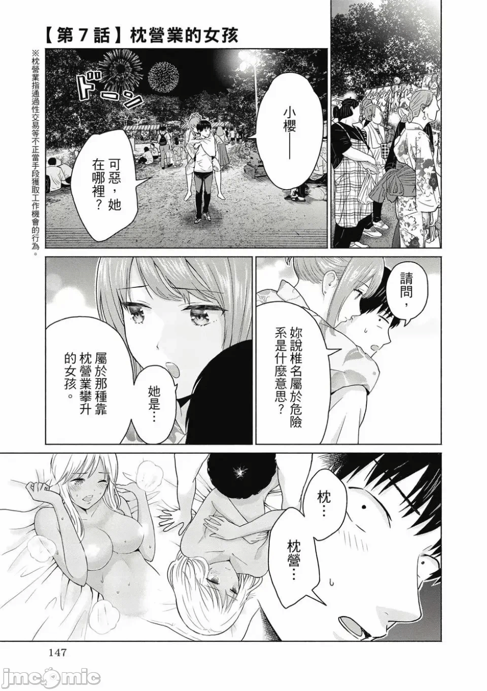 写真乐园！[AI翻译] [桂あいり/西木田景志] グラぱらっ！ 第1话 - 149