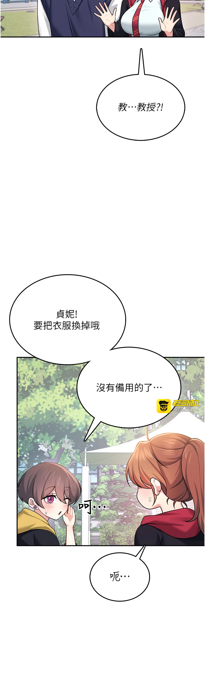 第40话 - 姦情被抓包了吗?! 第 19 页