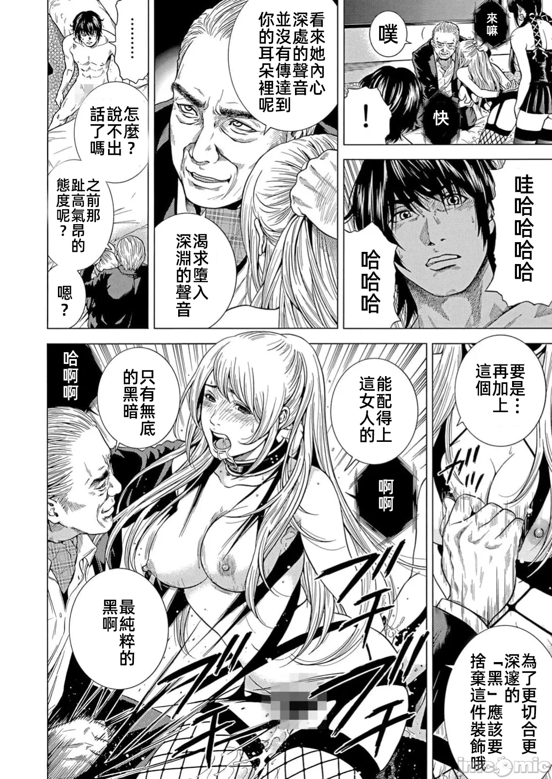 在妻子堕落的偏好快感结束时… [结城稜] ネトラレル。～妻が堕ちゆく偏爱快楽の果てに… 第31话 - 12