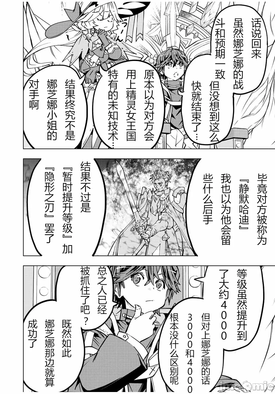 被信赖的伙伴在地下城深处追杀依靠恩惠『无限扭蛋』召唤等级9999的同伴们向世界和原队友復仇还要再补上一句『活该！』 [曲终之时个人汉化] [明镜シスイ、大前贵史] 信じていた仲间达にダンジョン奥地で杀されかけたがギフト『无限ガチャ』でレベル9999の仲间达を手に入れて元パーティーメンバーと世界に復讐&『ざまぁ!』します! 第42话 - 2