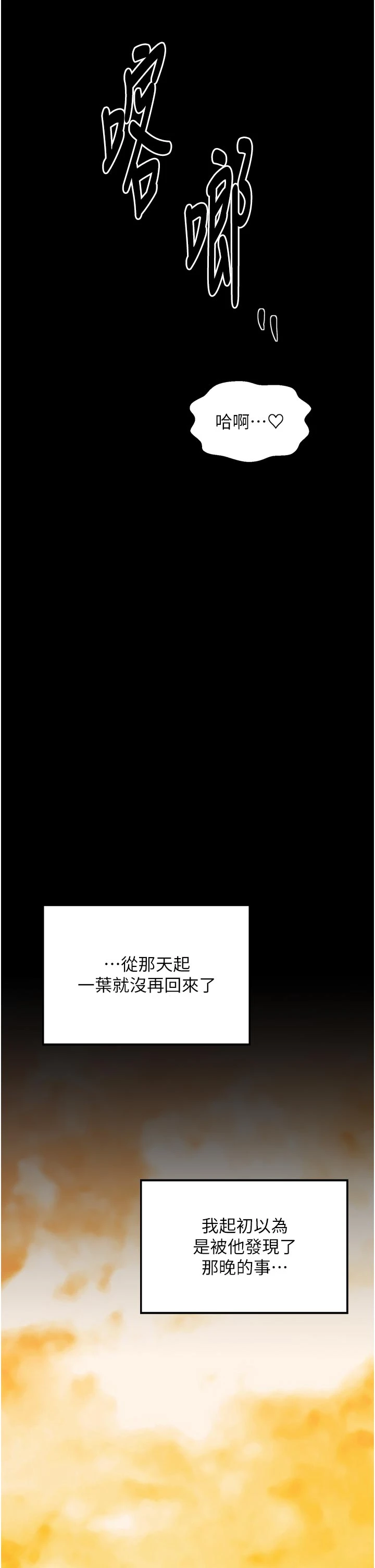 第65话 - 孩子的爸…是你 第 38 页