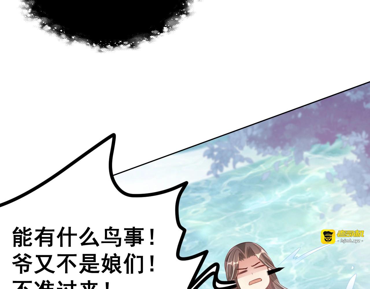 第28话 浴池里的不速之客 第 87 页