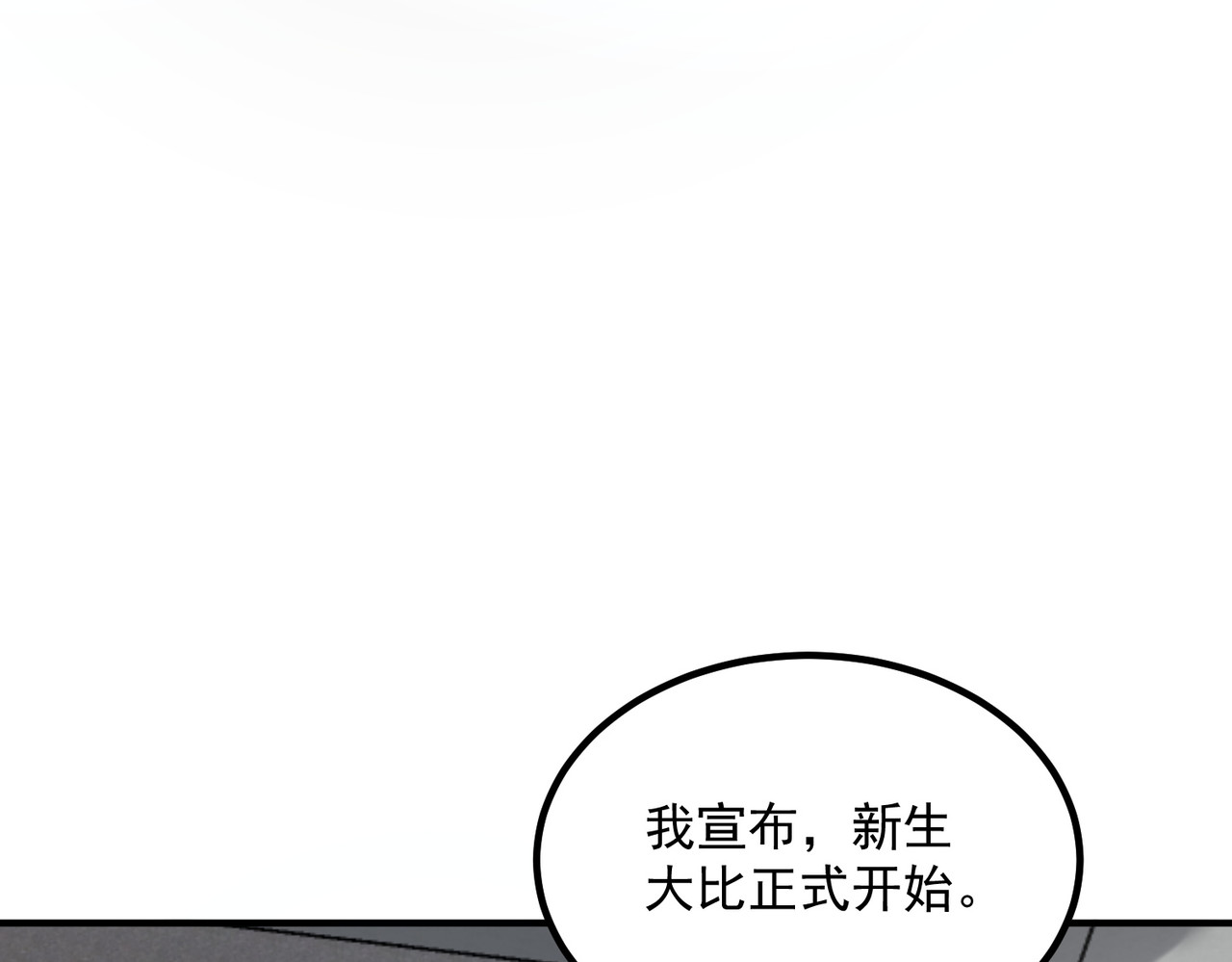 第27话 新生大比 第 110 页