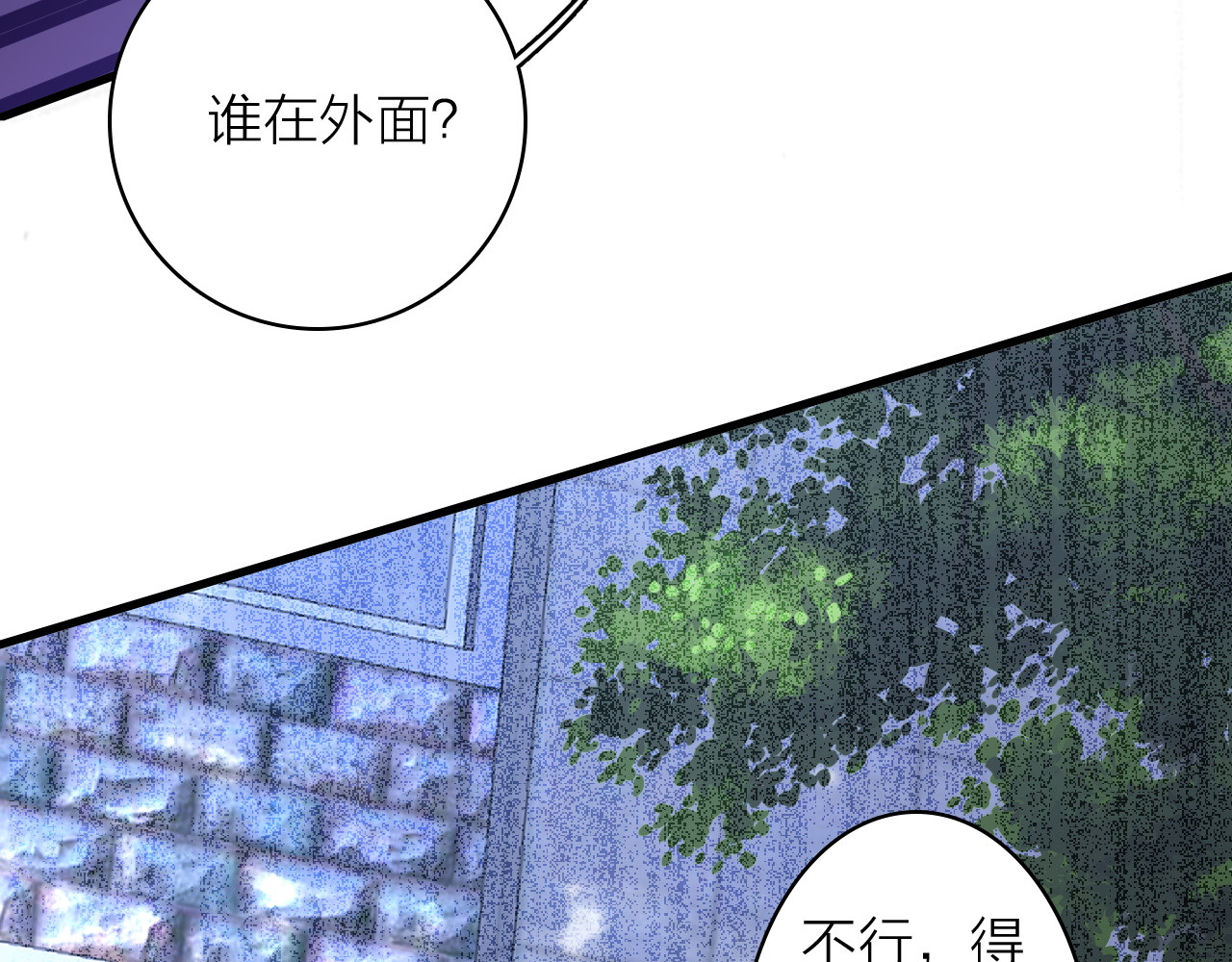 第2话 我叫厉星白 第 82 页