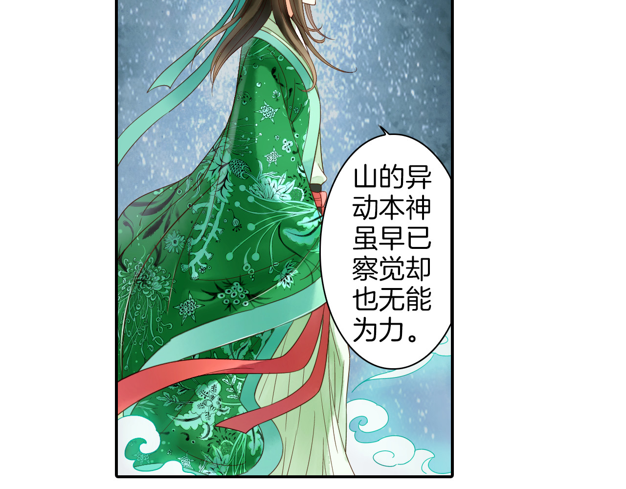 第15话 就算你是魔鬼我也不在乎 第 14 页