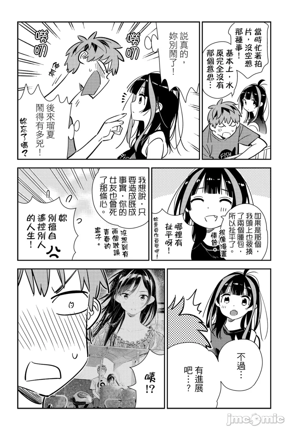 第29话 第 74 页