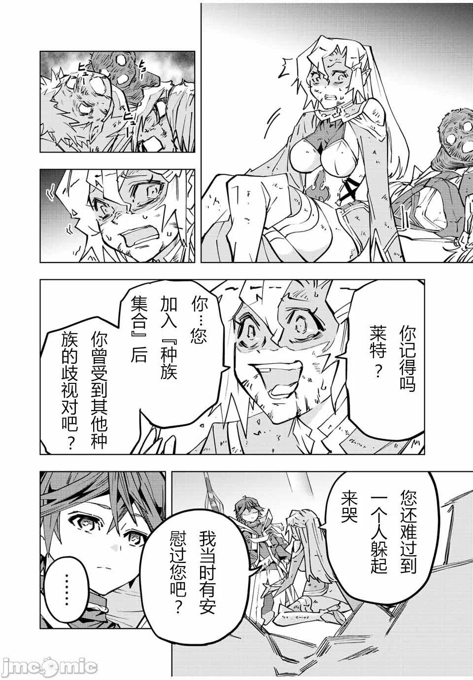 被信赖的伙伴在地下城深处追杀依靠恩惠『无限扭蛋』召唤等级9999的同伴们向世界和原队友復仇还要再补上一句『活该！』 [曲终之时个人汉化] [明镜シスイ、大前贵史] 信じていた仲间达にダンジョン奥地で杀されかけたがギフト『无限ガチャ』でレベル9999の仲间达を手に入れて元パーティーメンバーと世界に復讐&『ざまぁ!』します! 第48话 - 14