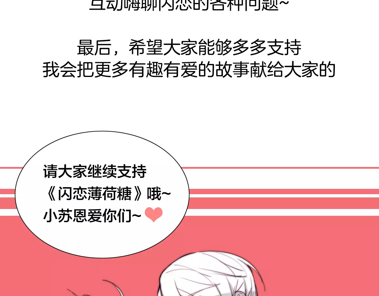 第46话 笨蛋 第 74 页