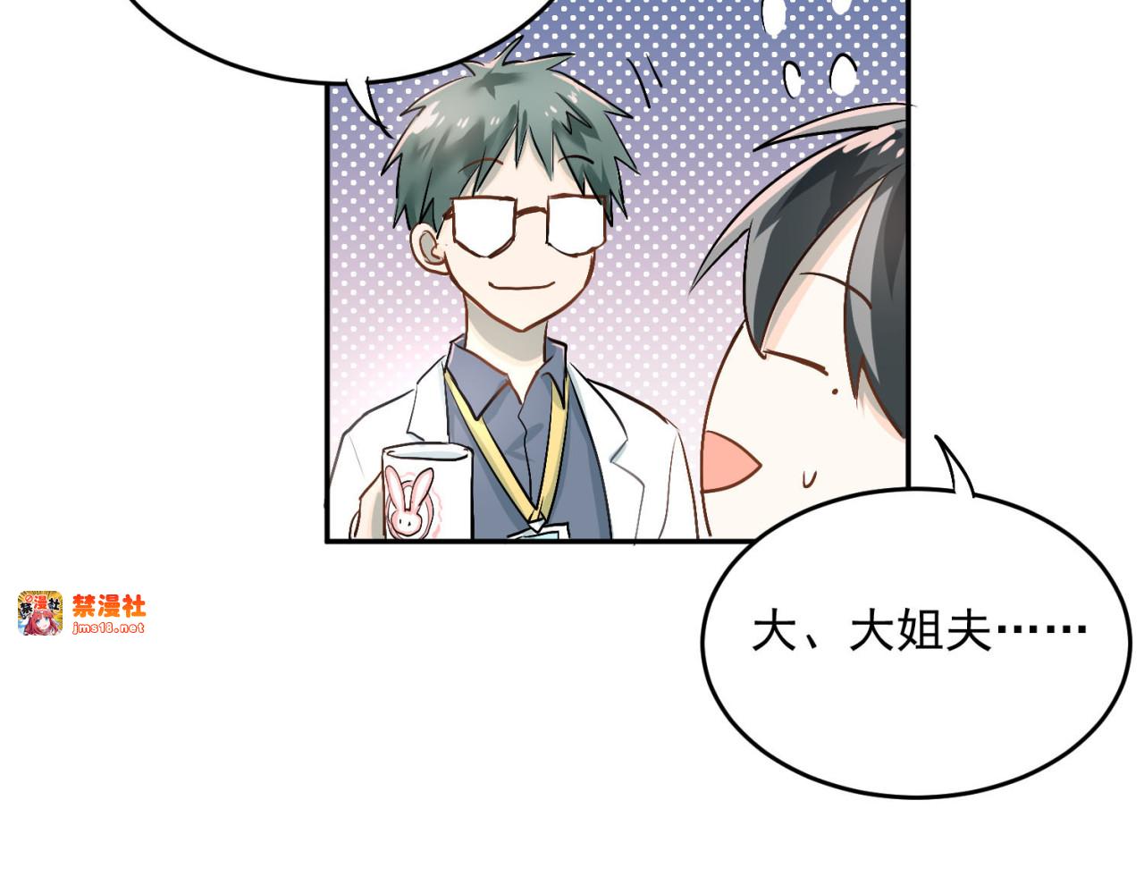 第5话 变成男神兄弟 第 51 页