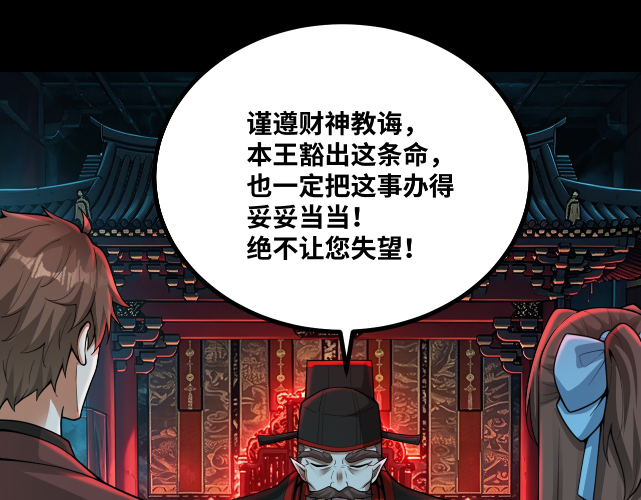 第18话 财神发威 第 93 页