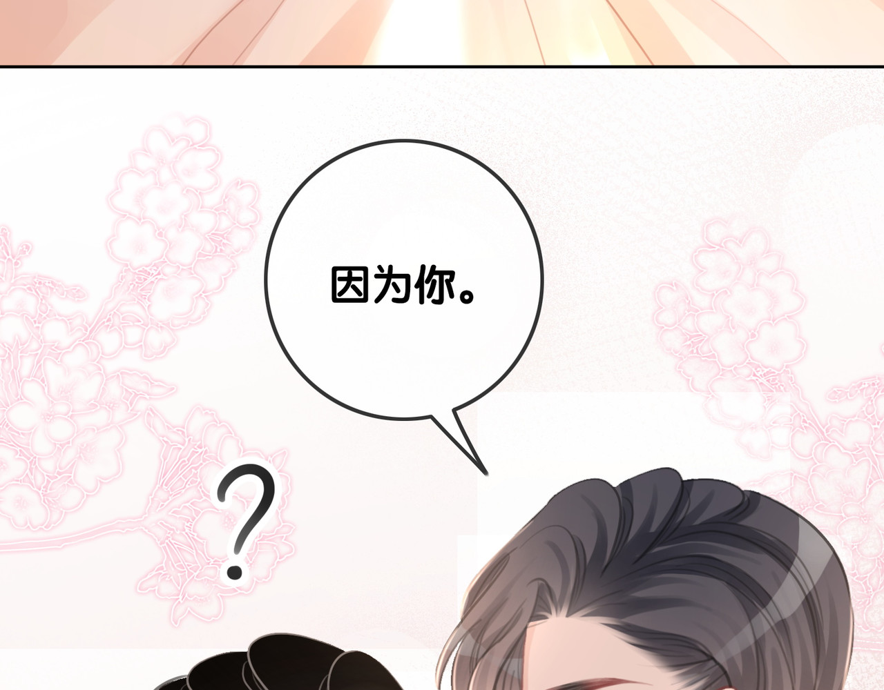 第78话 不会丢的戒指 第 34 页