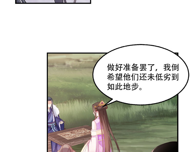 第105话：司空瑾的病 第 14 页