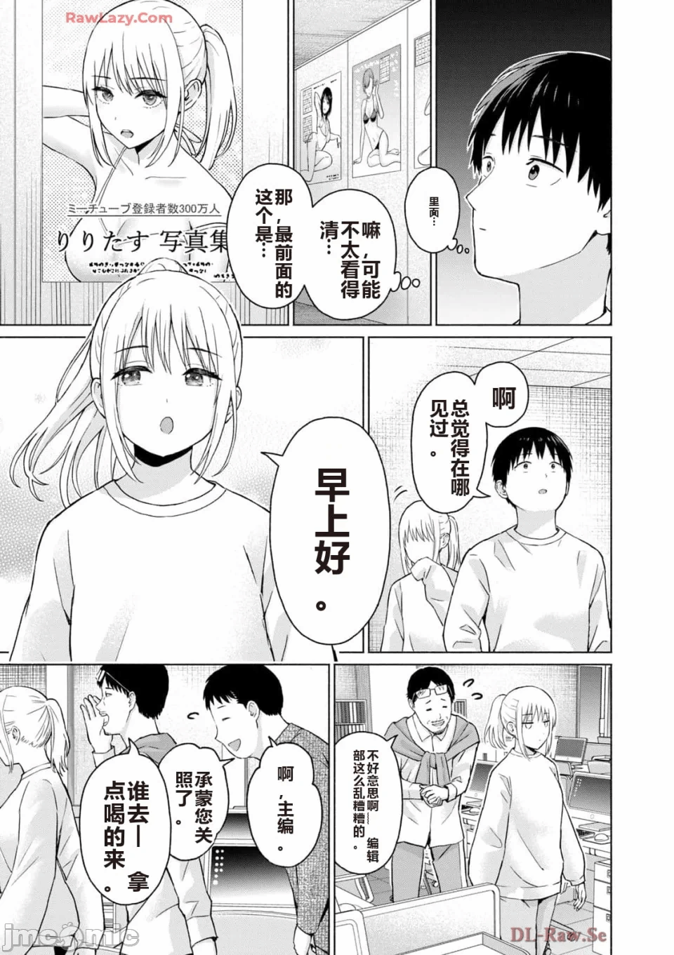 写真乐园！[AI翻译] [桂あいり/西木田景志] グラぱらっ！ 第5话 - 51