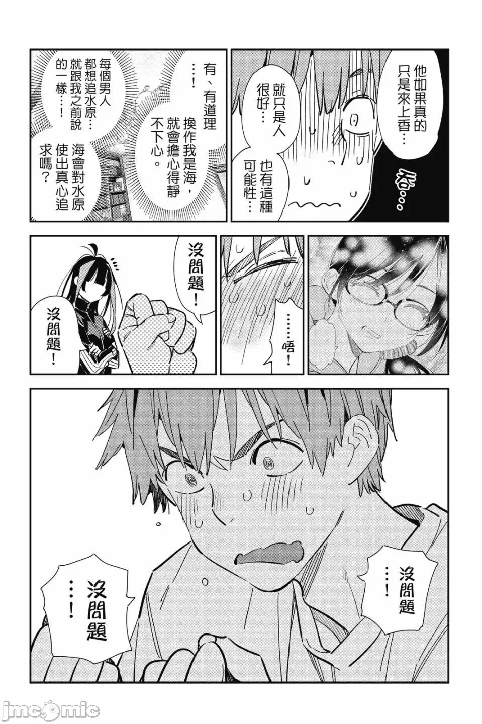 第84话 第 82 页