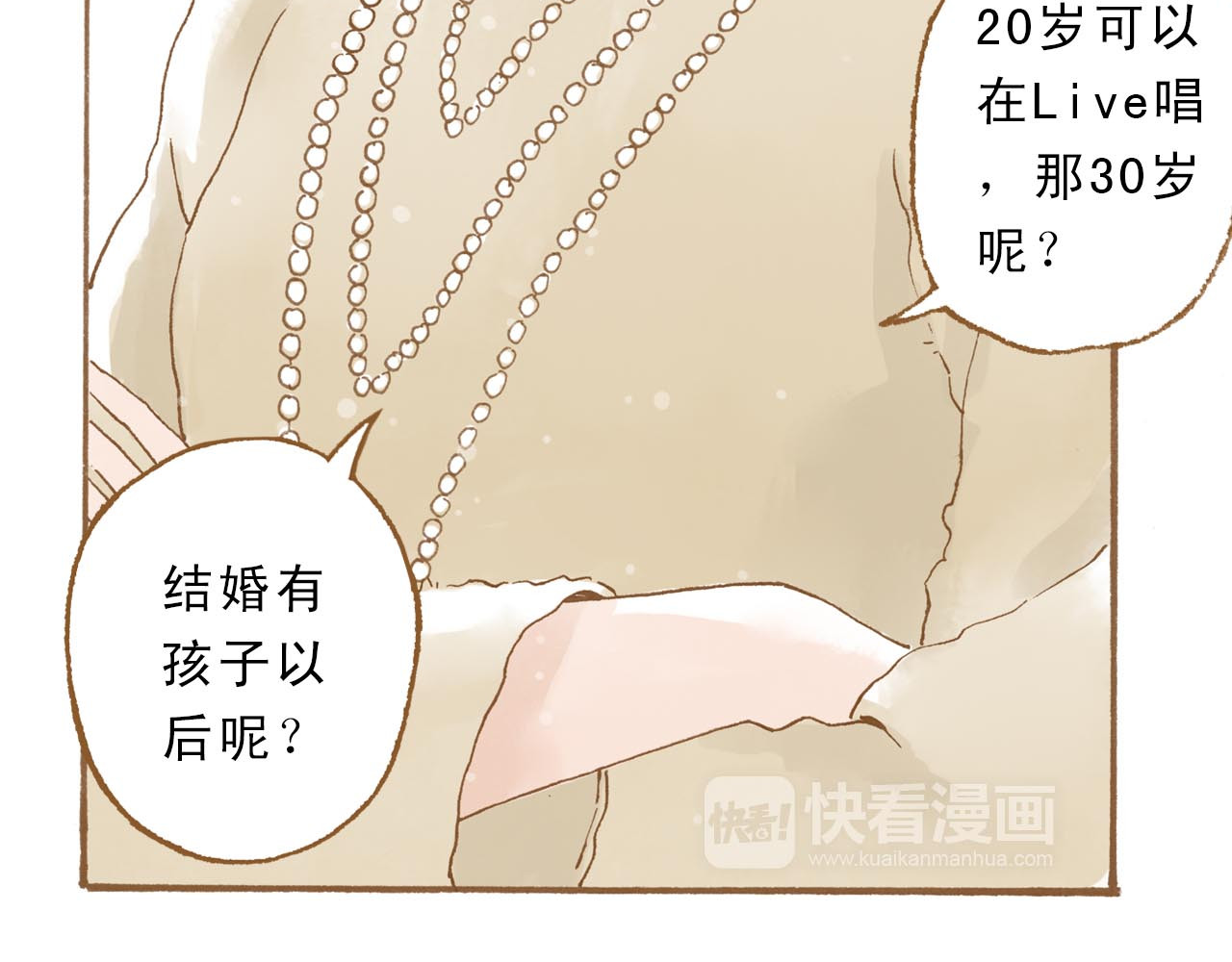 第47话 流言蜚语不绝于耳 第 10 页