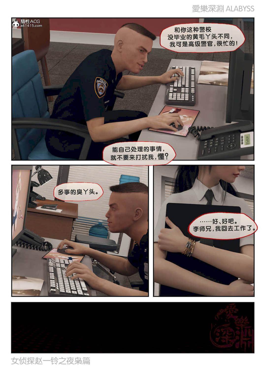 第2部 夜枭篇 第 20 页