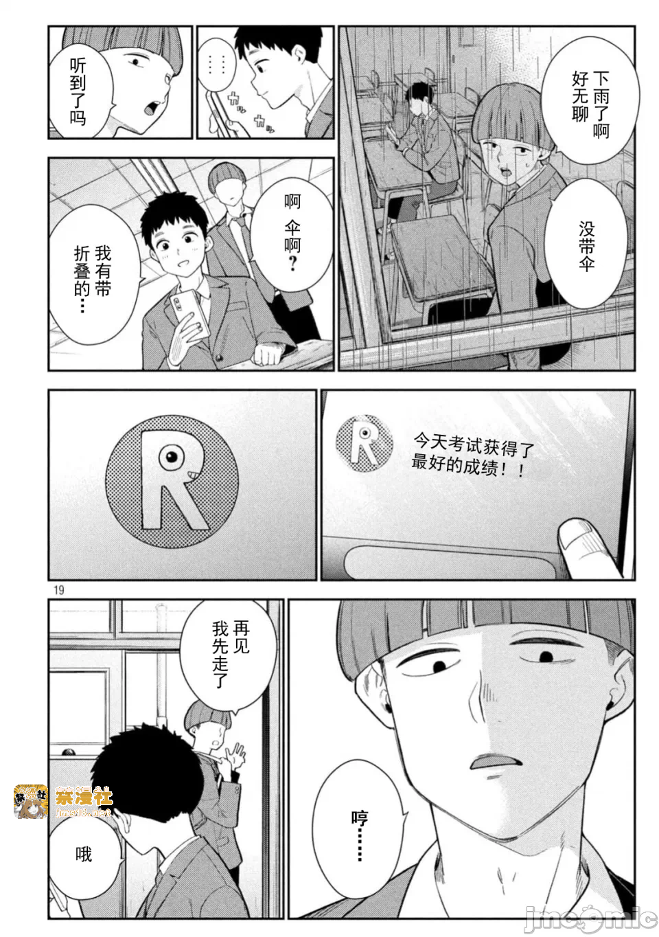 第一话 第 19 页