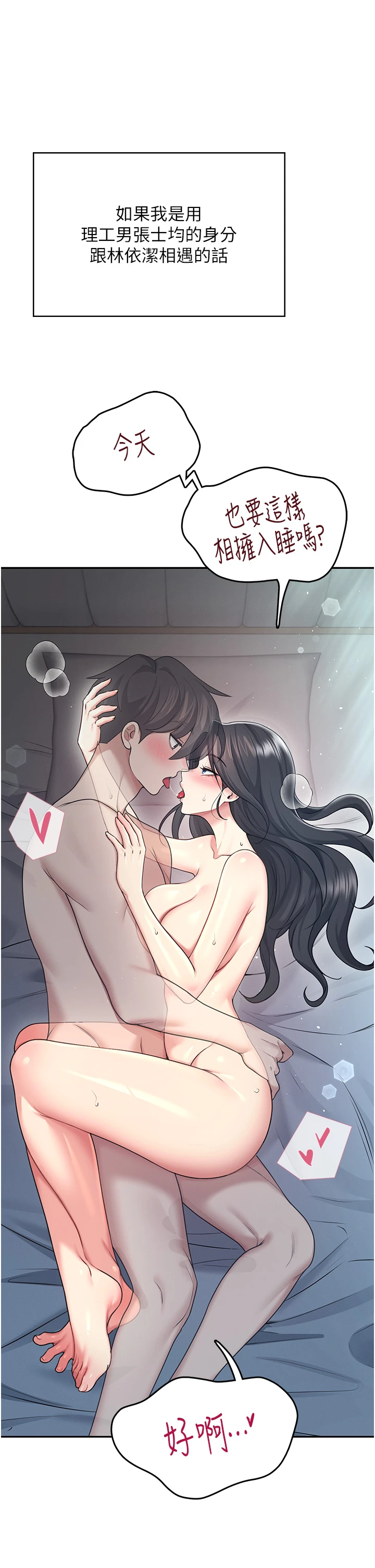 第54话 - 感情升温的火热周末 第 21 页