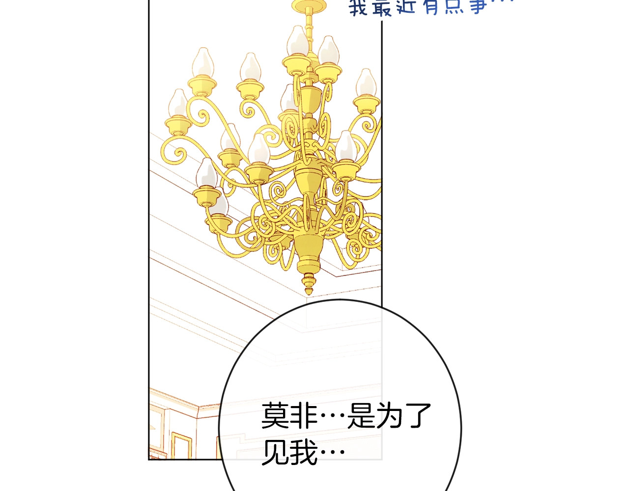 第42话 吃醋 第 38 页