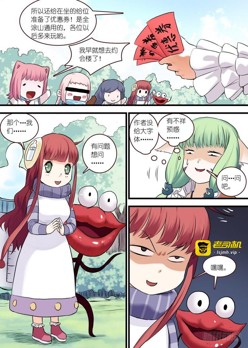 单行本番外二 第 11 页