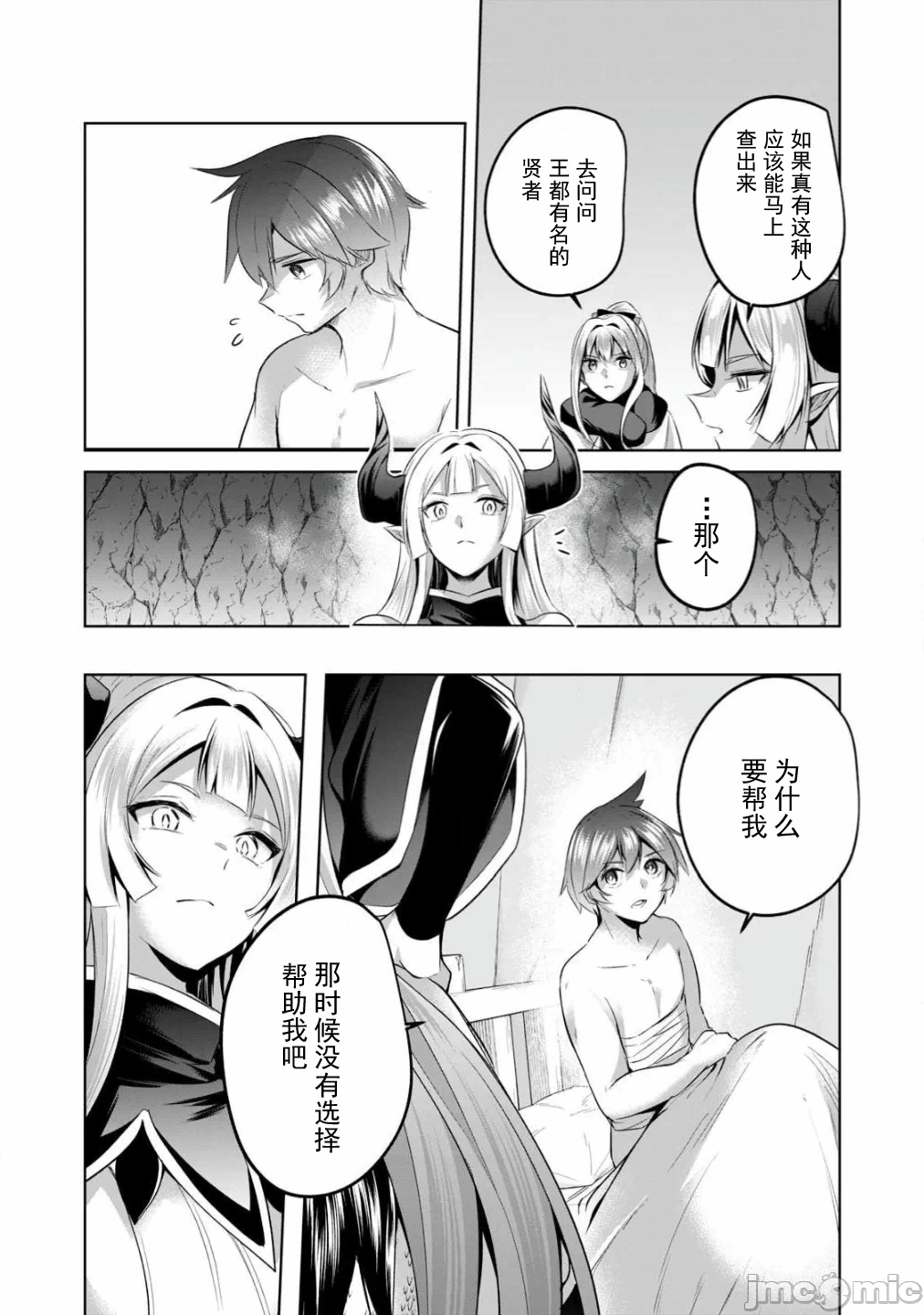 双星的孽妒伪典 [あび]双星のアポクリファ 第26话 - 8