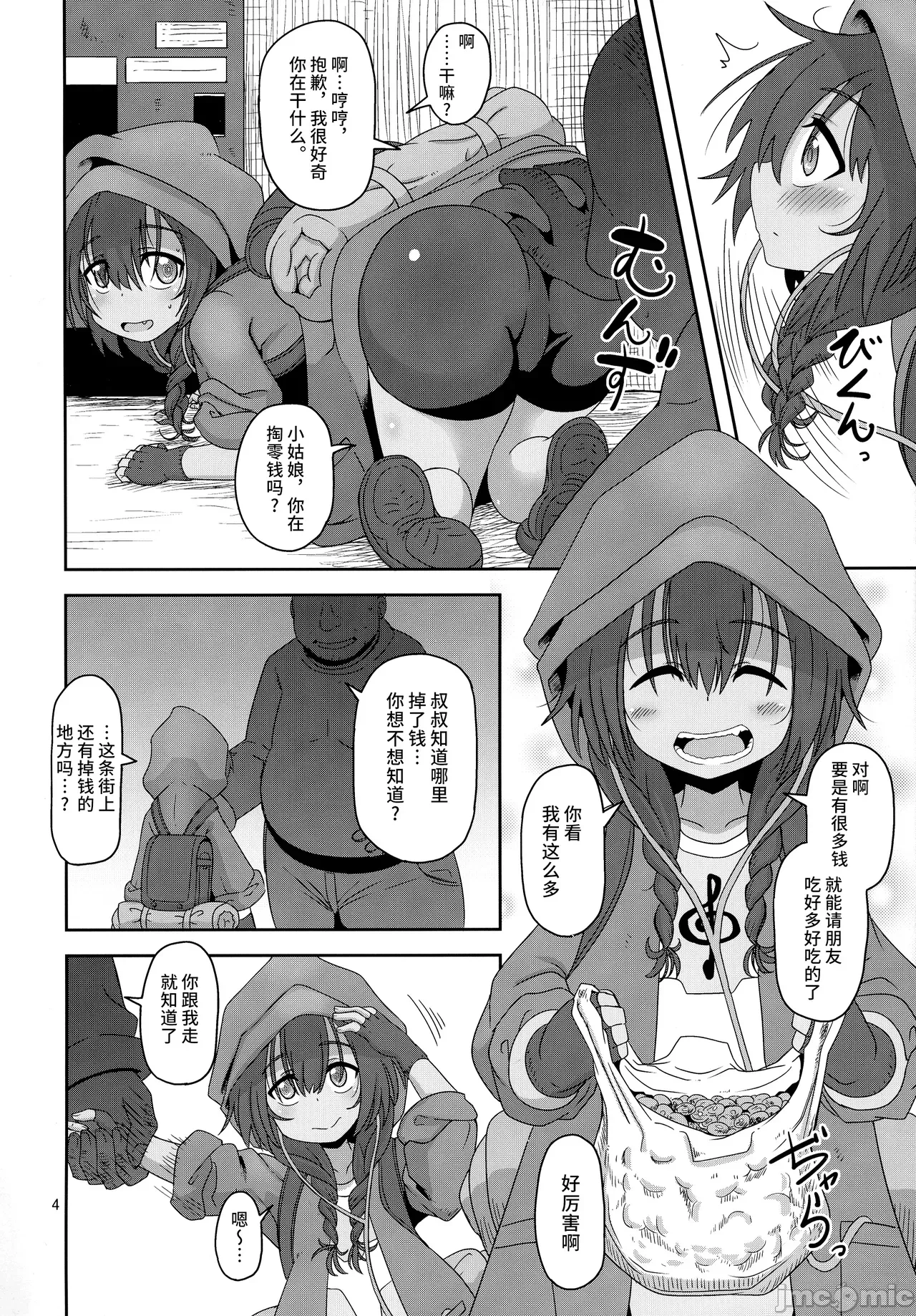 第一话 第 4 页