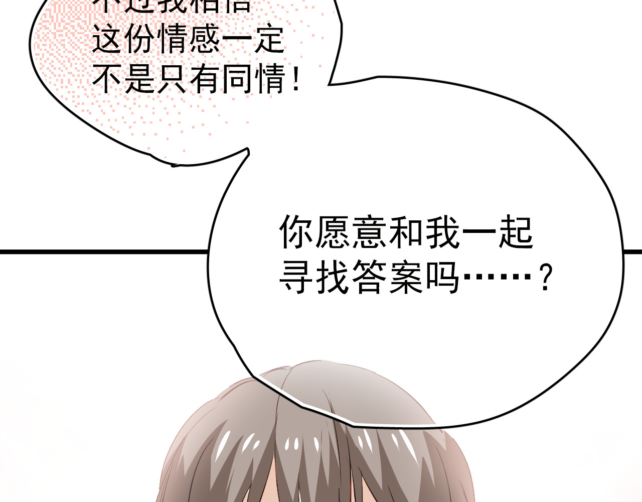 第44话 难道初恋就能忍耐背叛吗！ 第 22 页