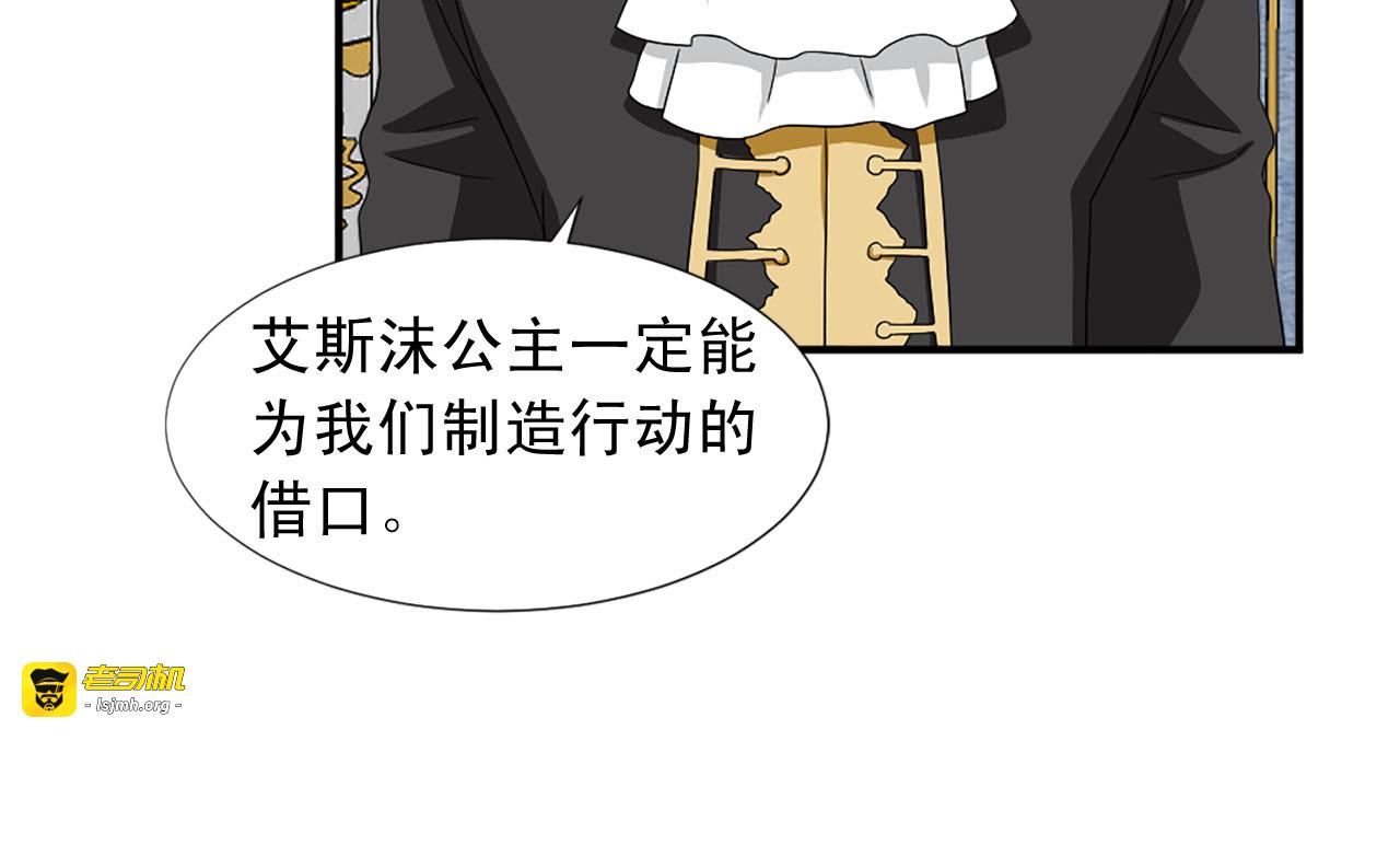 第72话 柔情下的阴谋 第 67 页