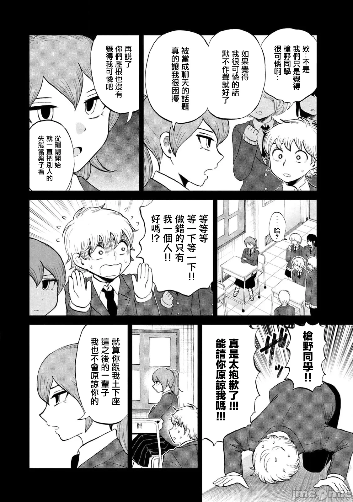 蛮横无理的大小姐正在感到苦闷 [鹅妈妈汉化组] [木下由一] あらくれお嬢様はもんもんしている 第38话 - 2