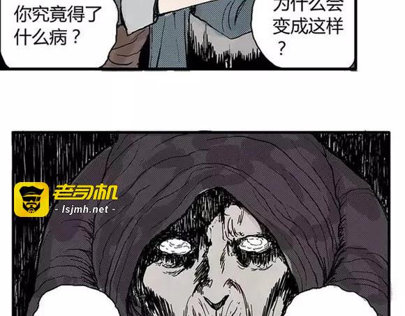地狱谷#4 破茧 第 25 页
